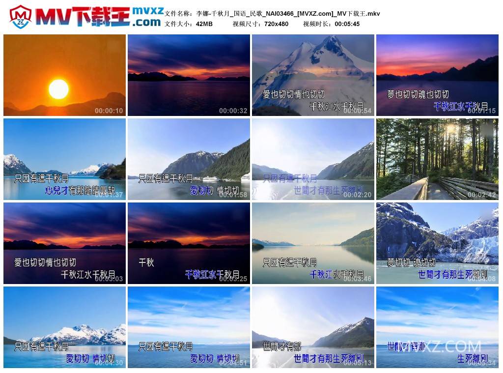 李娜-千秋月_国语_民歌_NAI03466